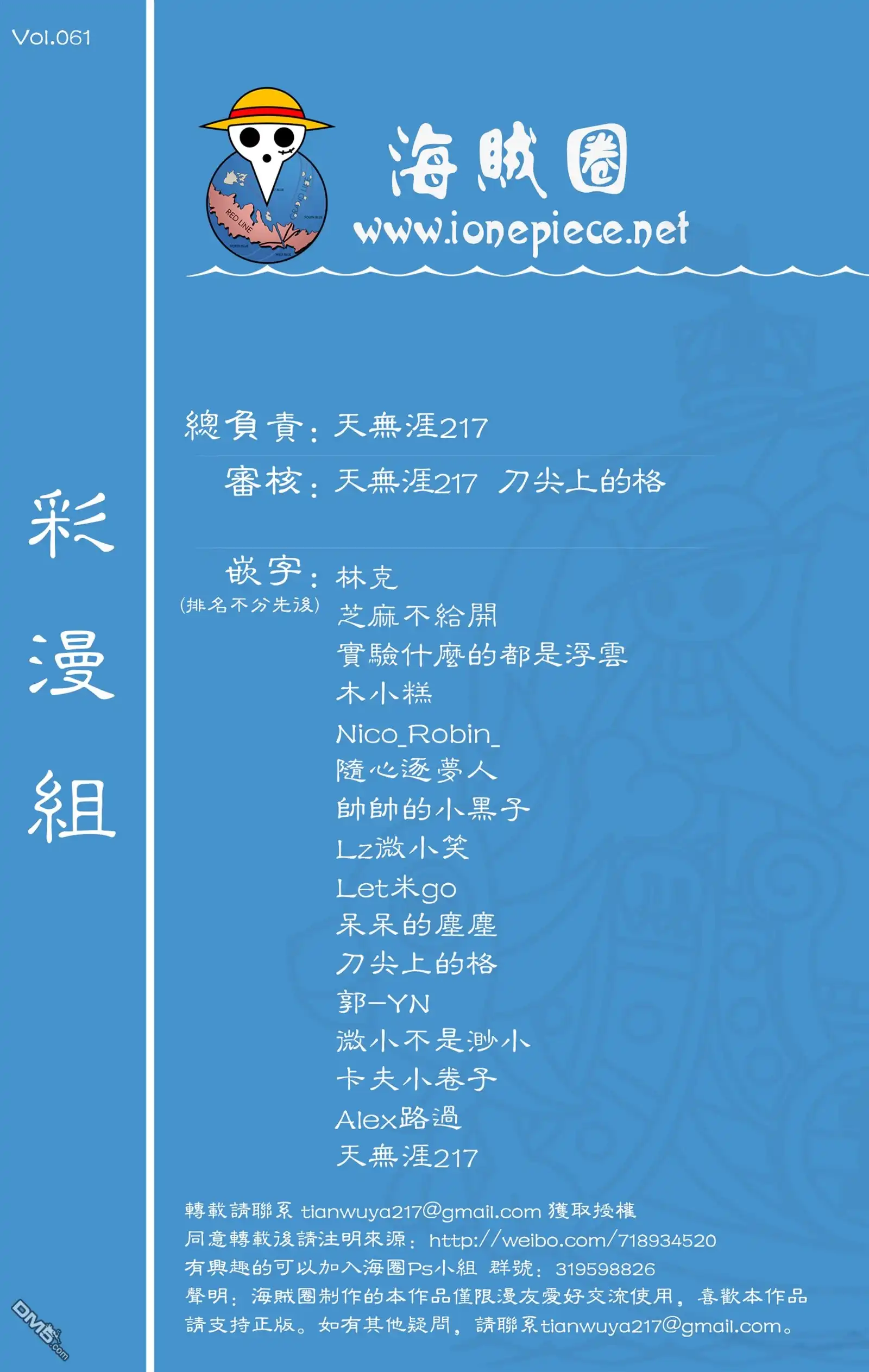 海贼王 全彩版61卷 第98页