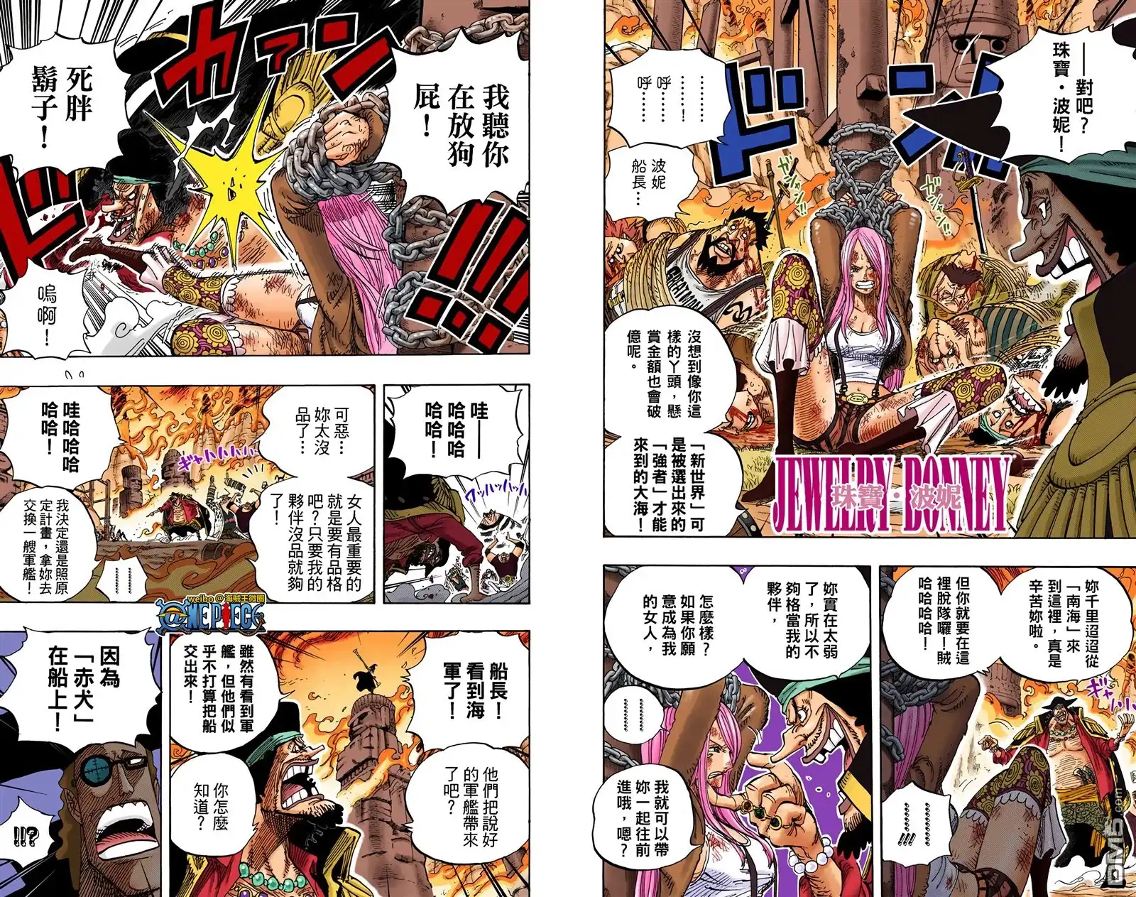 海贼王 全彩版61卷 第8页