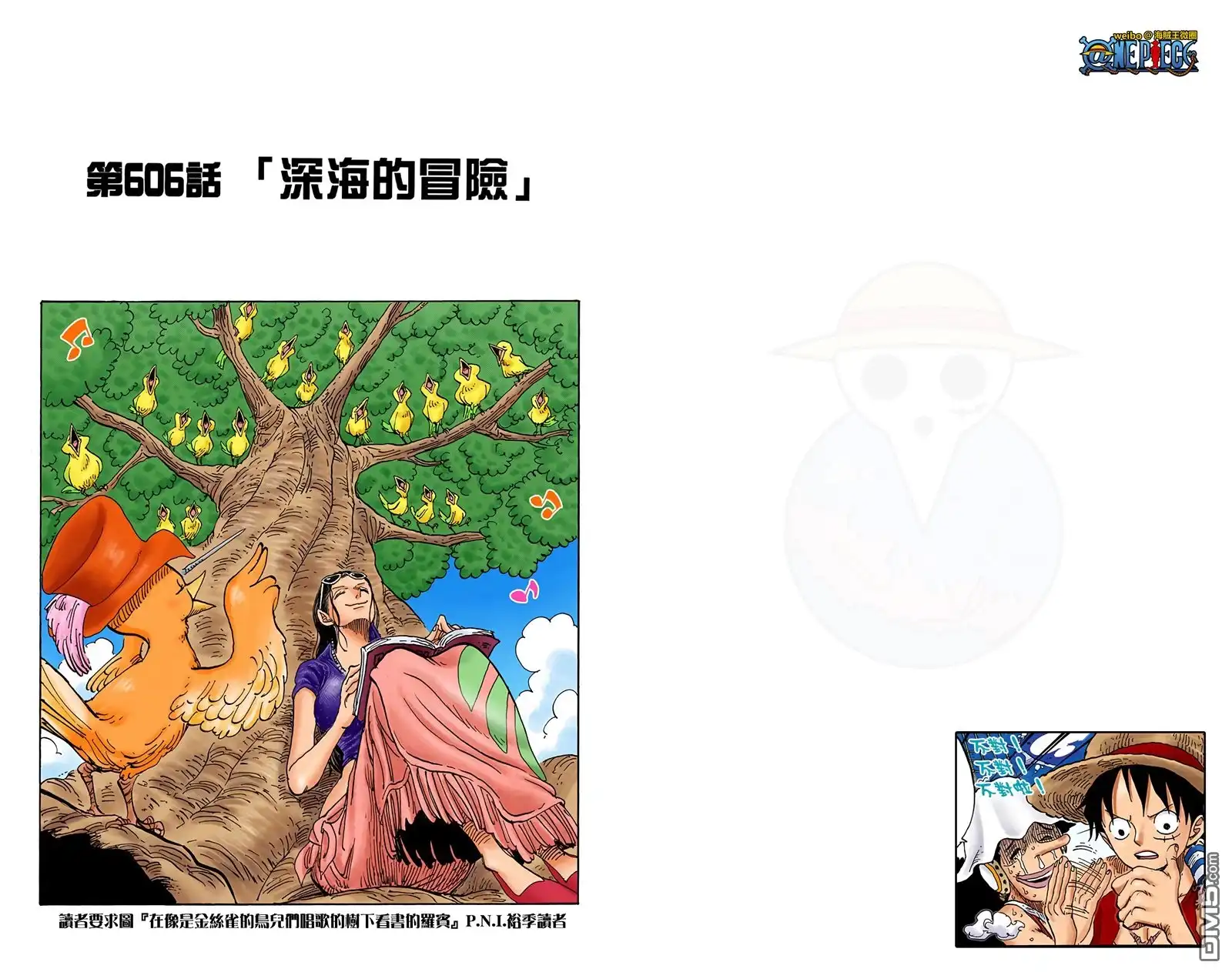 海贼王 全彩版62卷 第24页