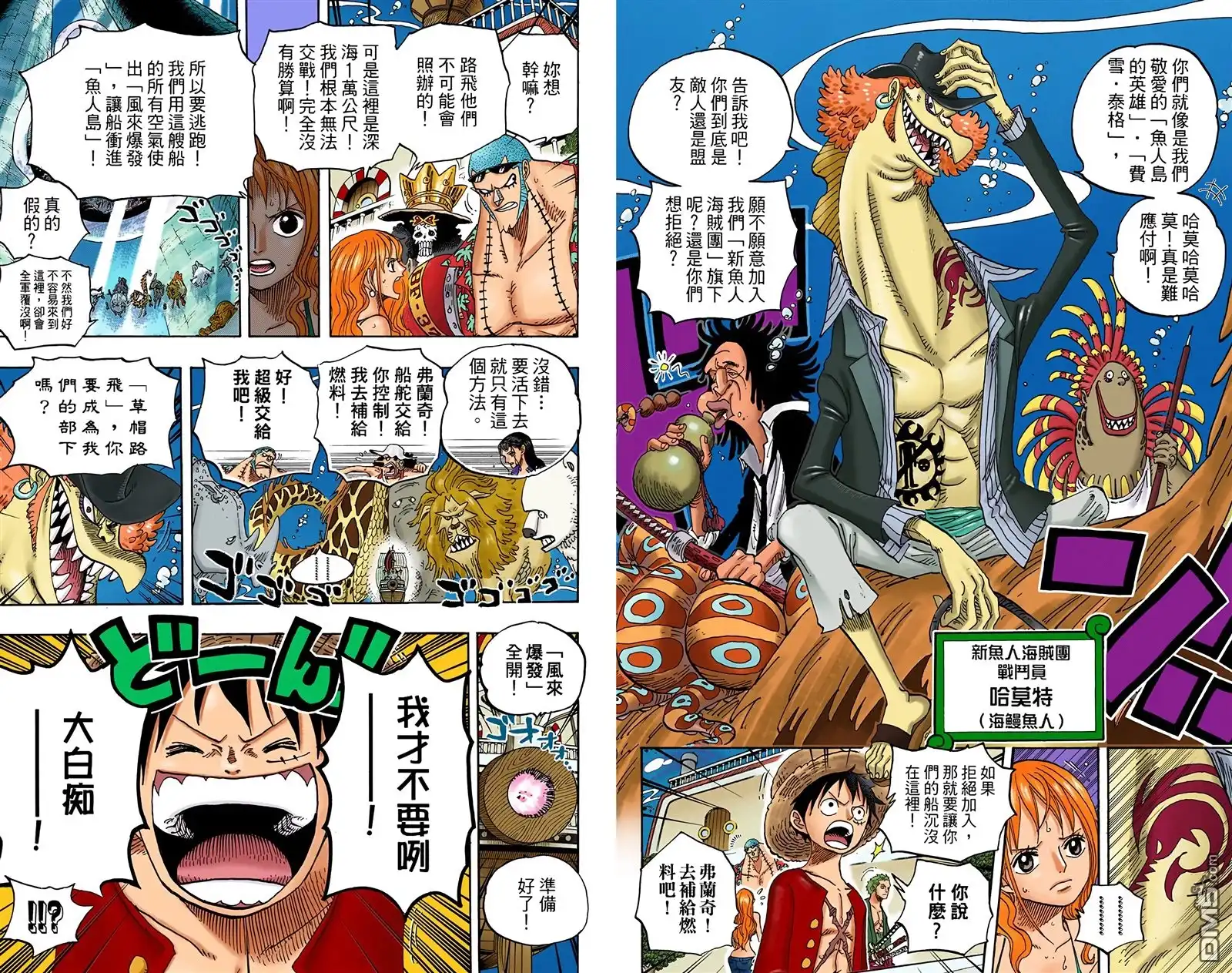 海贼王 全彩版62卷 第41页