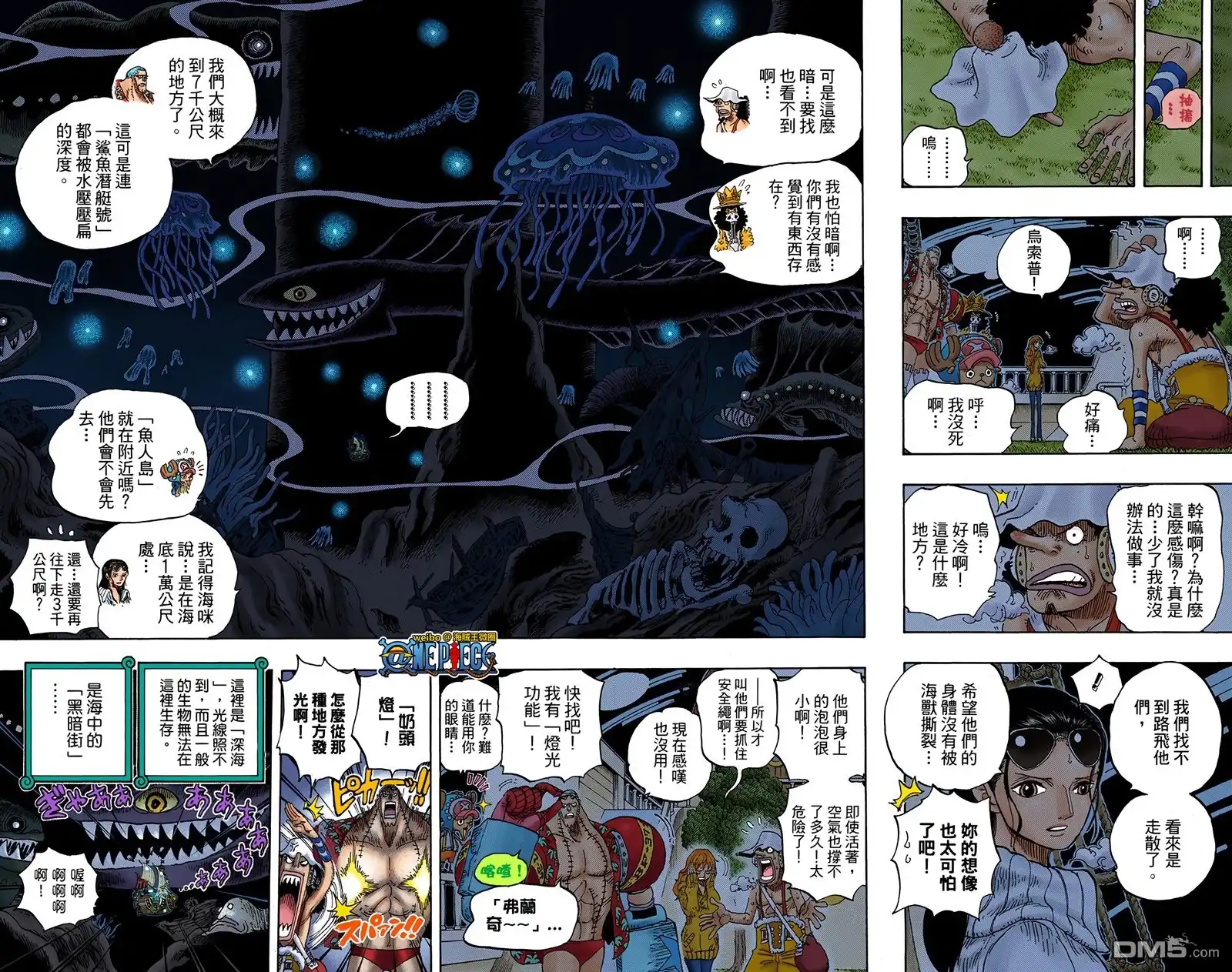 海贼王 全彩版62卷 第23页
