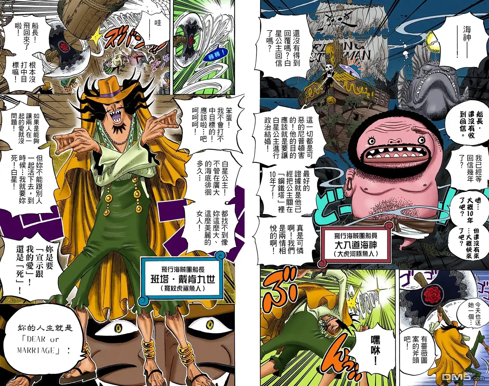 海贼王 全彩版62卷 第89页