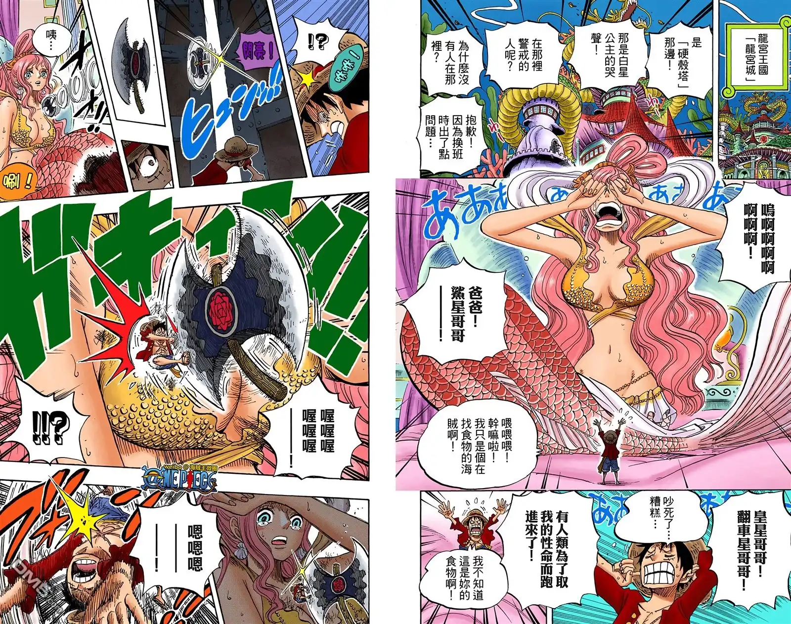 海贼王 全彩版62卷 第90页