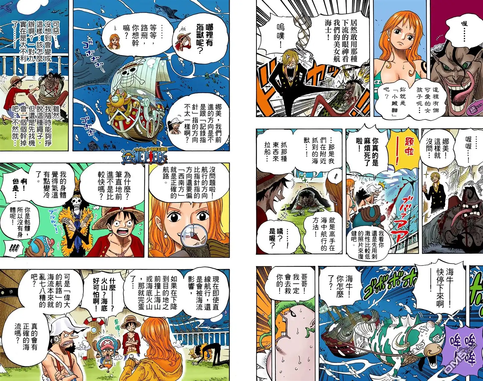 海贼王 全彩版62卷 第9页
