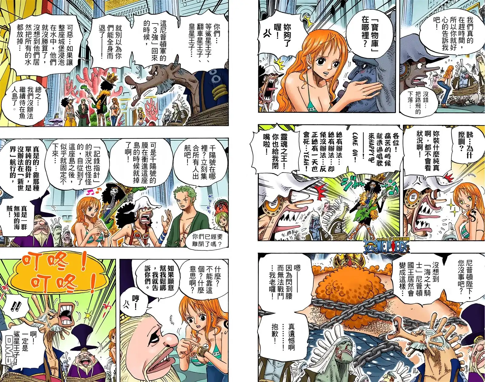 海贼王 全彩版62卷 第99页