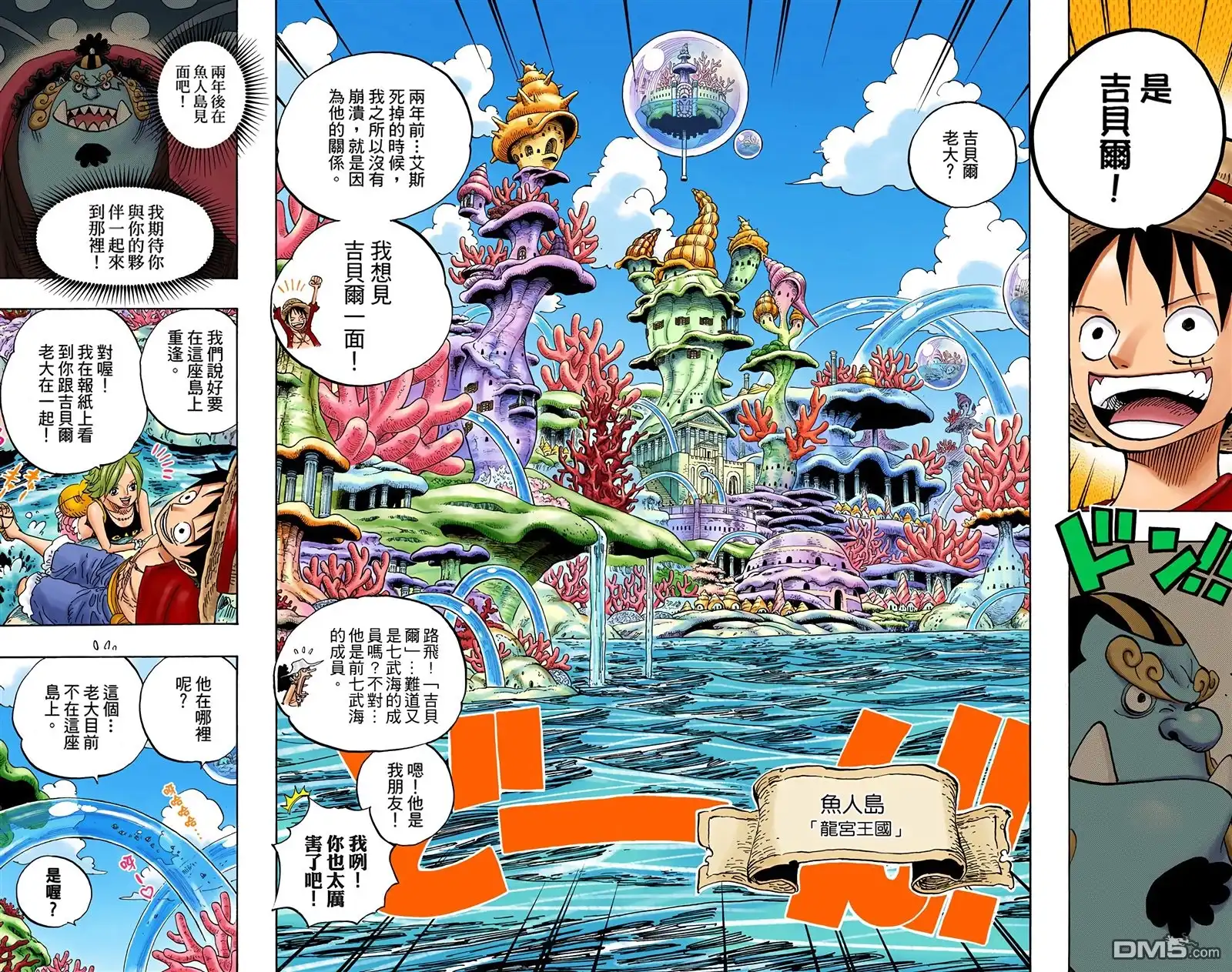 海贼王 全彩版62卷 第53页