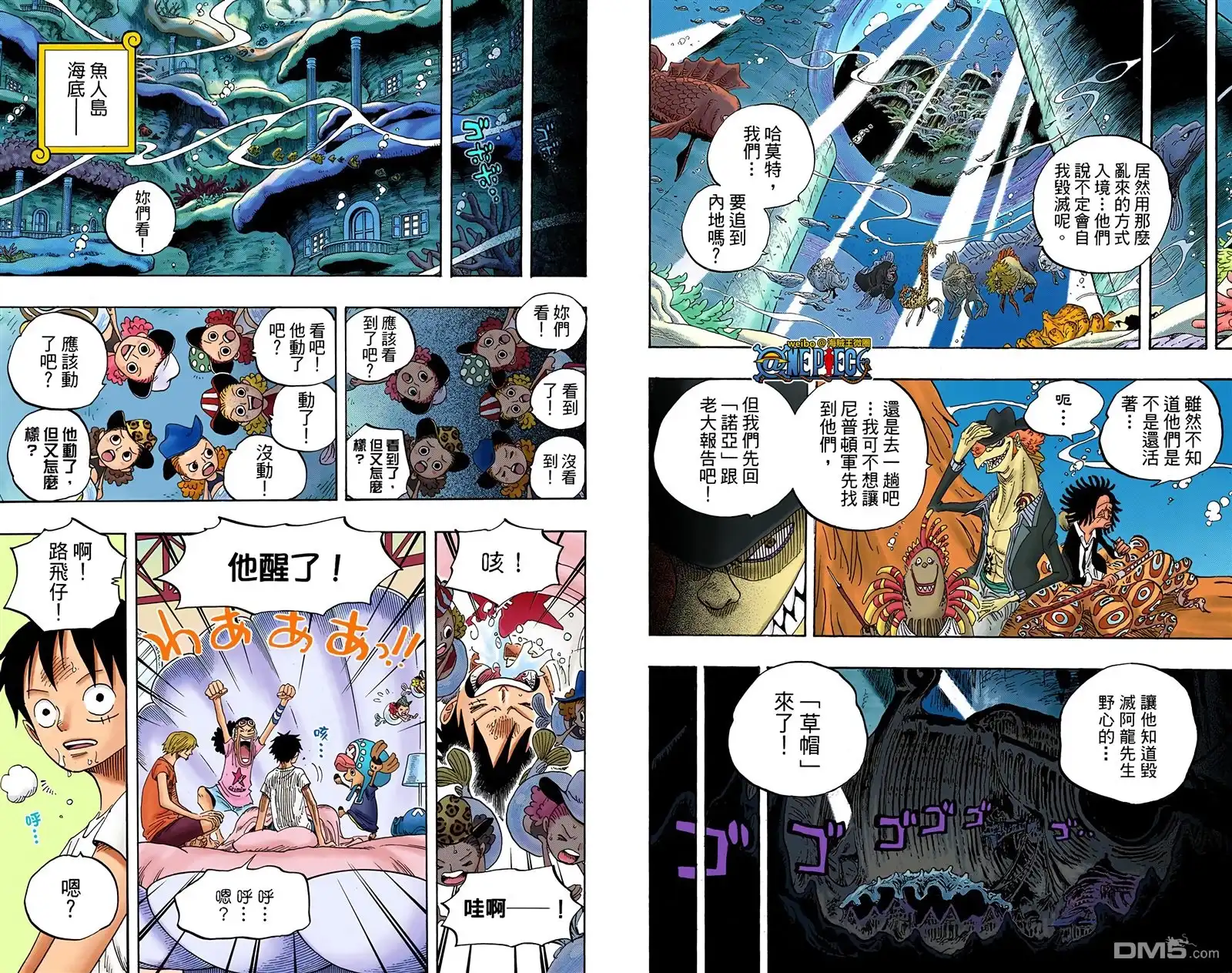 海贼王 全彩版62卷 第46页
