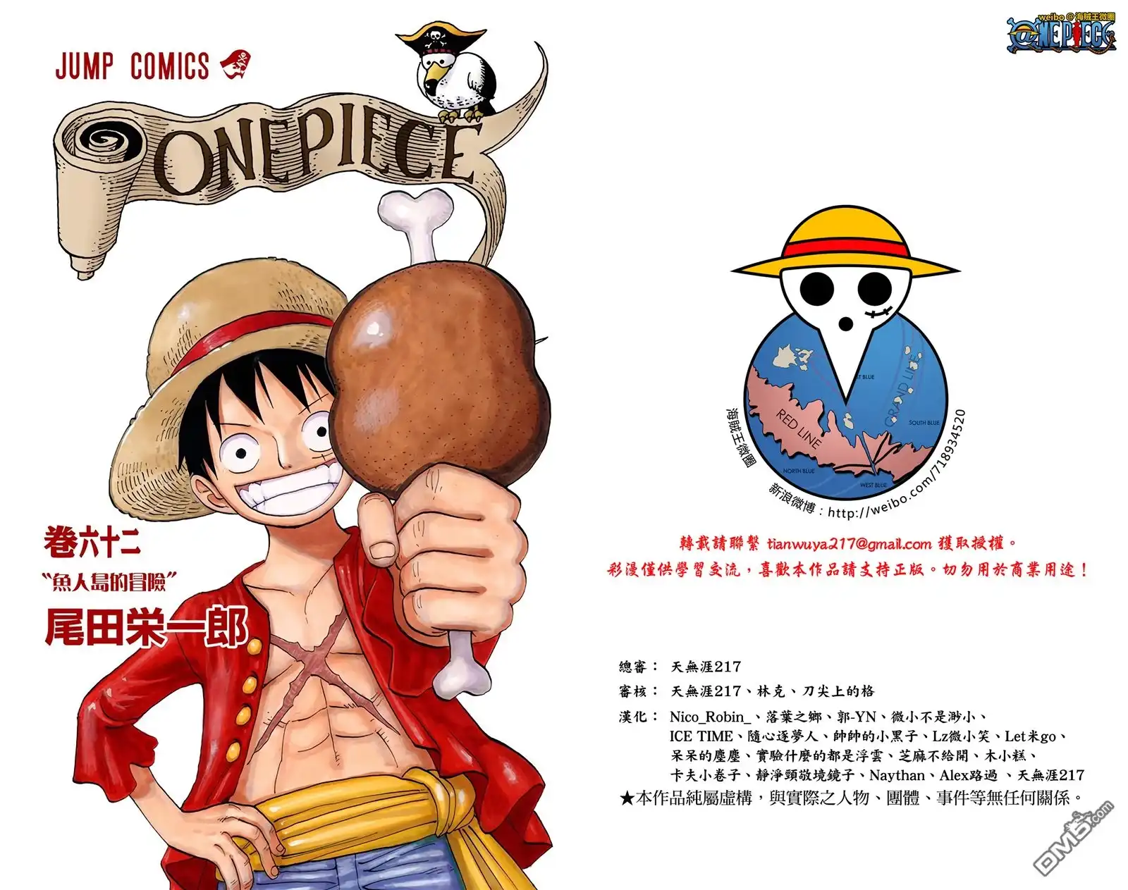 海贼王 全彩版62卷 第2页