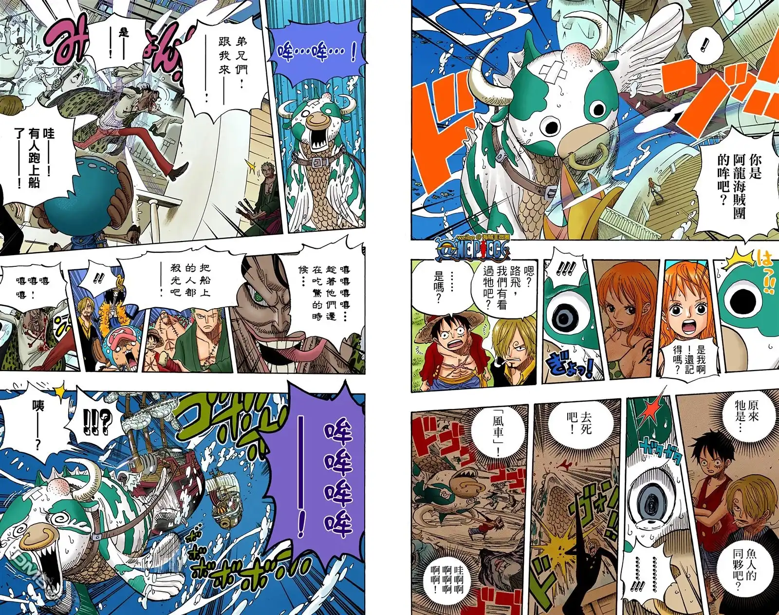 海贼王 全彩版62卷 第7页