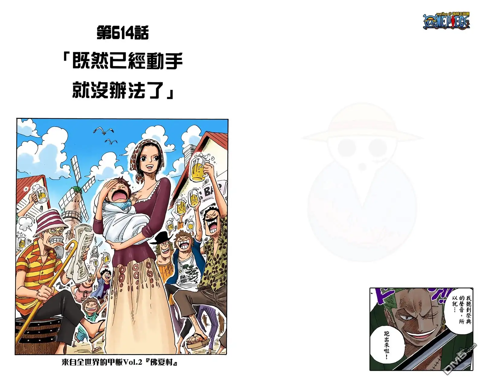 海贼王 全彩版62卷 第97页