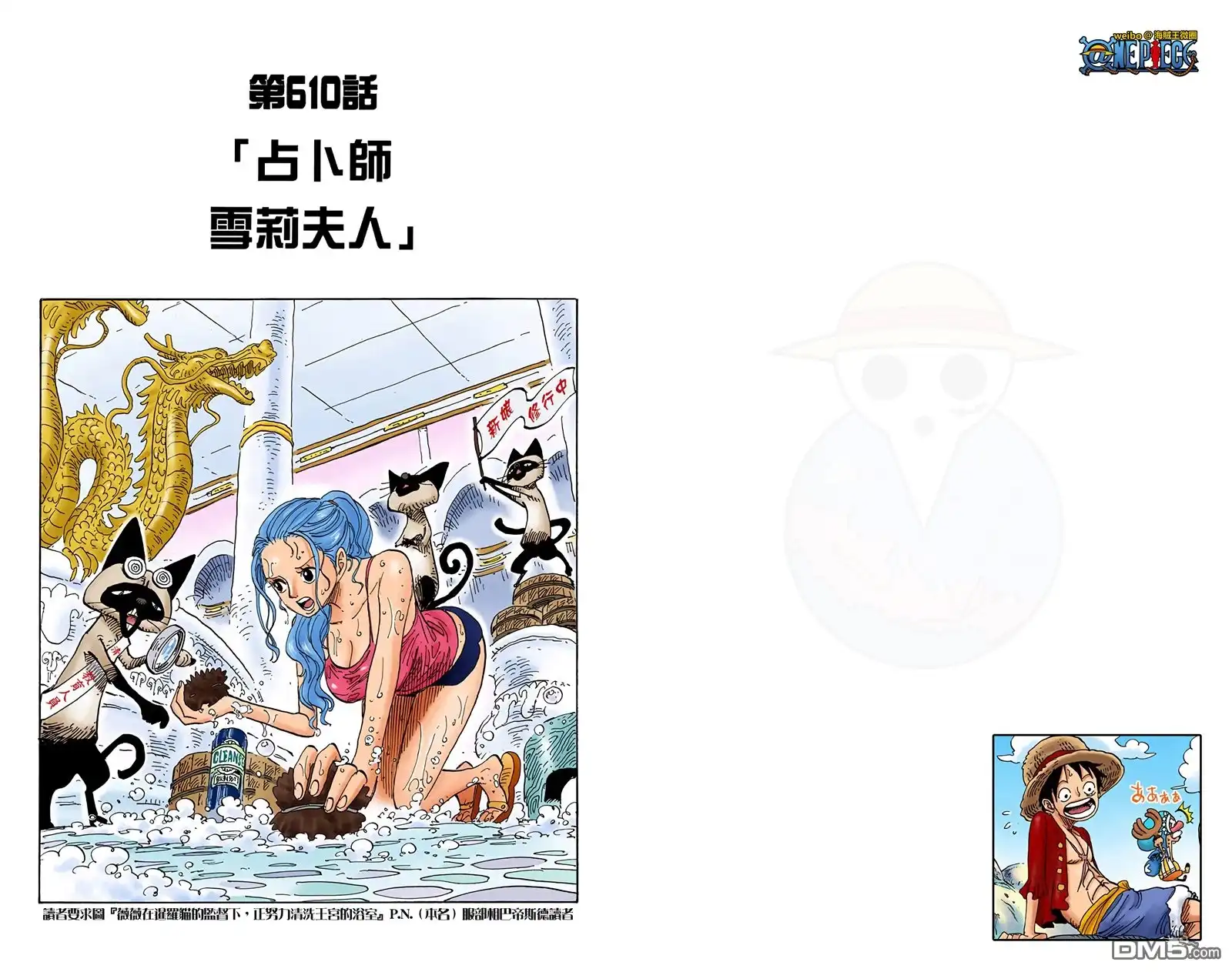 海贼王 全彩版62卷 第61页