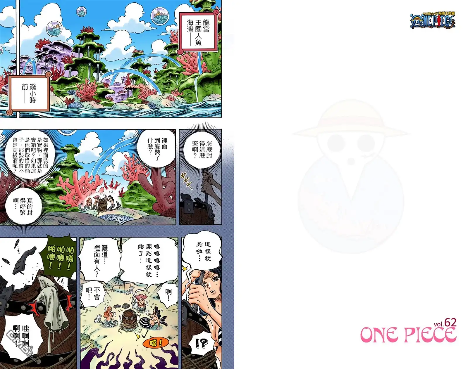 海贼王 全彩版62卷 第79页