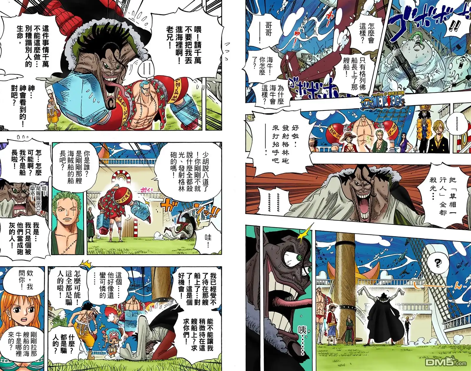 海贼王 全彩版62卷 第8页