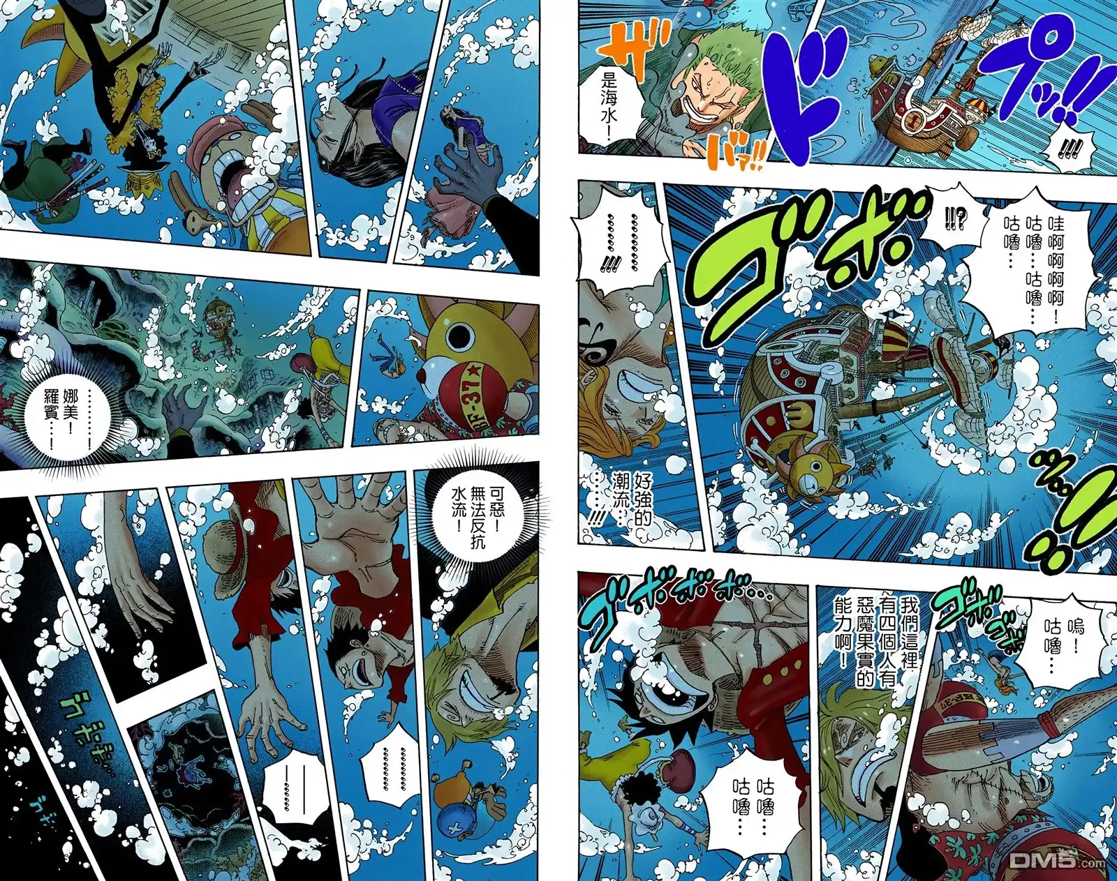 海贼王 全彩版62卷 第45页