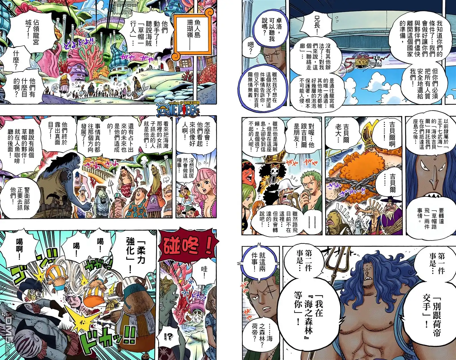 海贼王 全彩版62卷 第101页