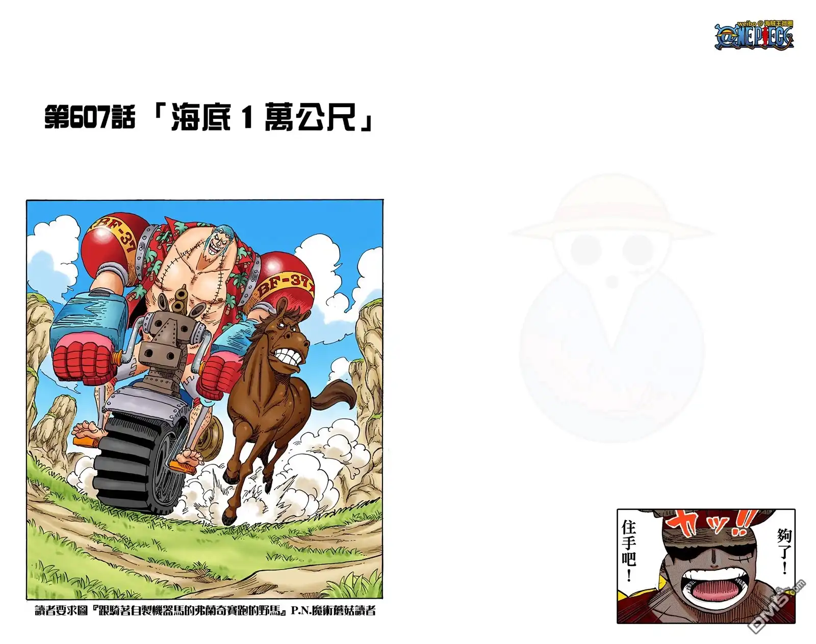 海贼王 全彩版62卷 第33页