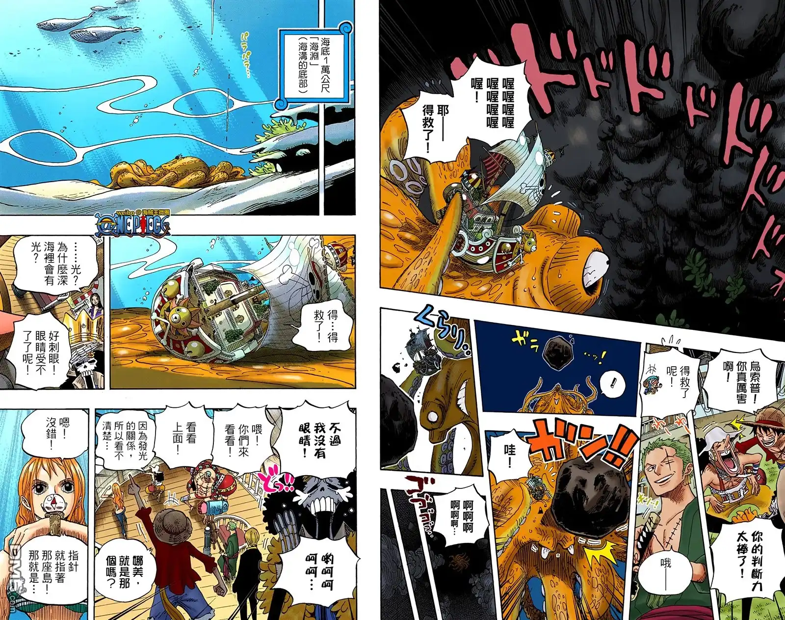海贼王 全彩版62卷 第38页