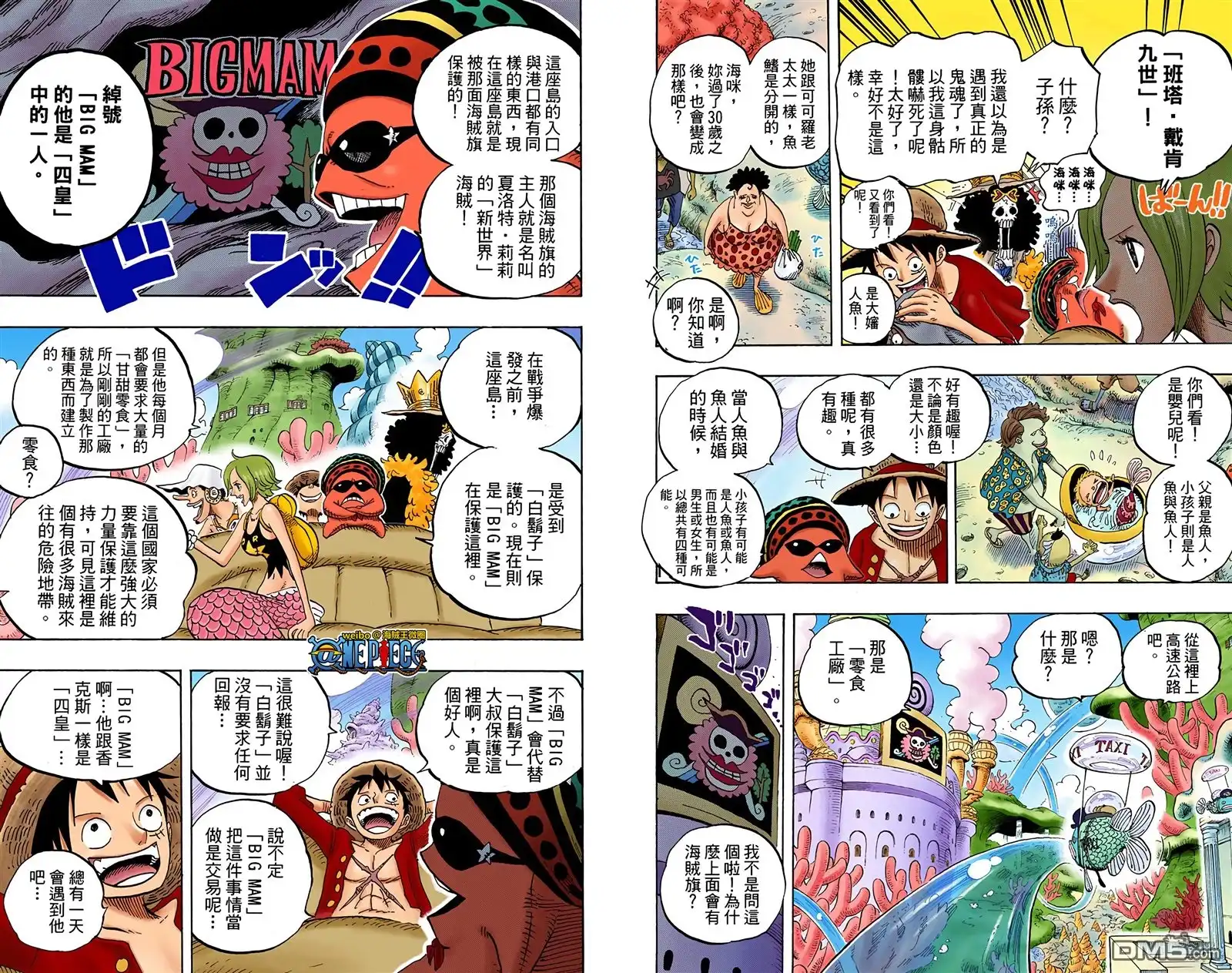 海贼王 全彩版62卷 第67页