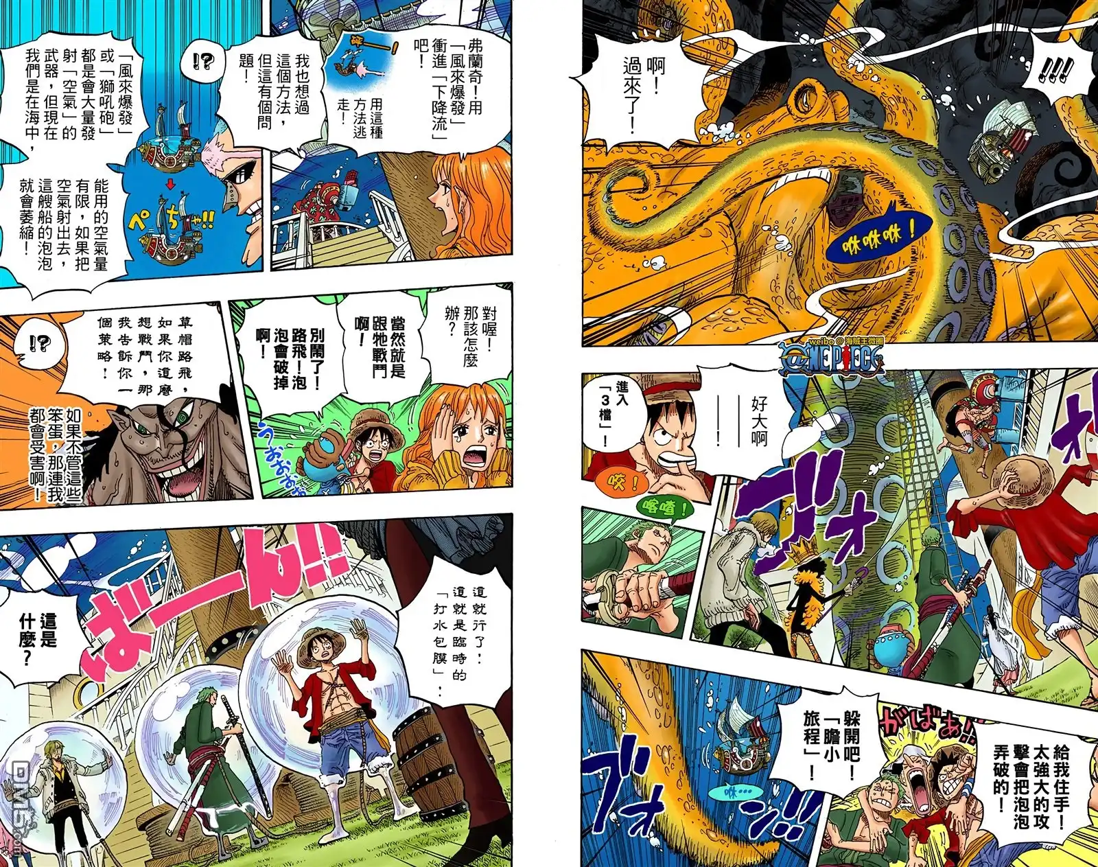 海贼王 全彩版62卷 第17页