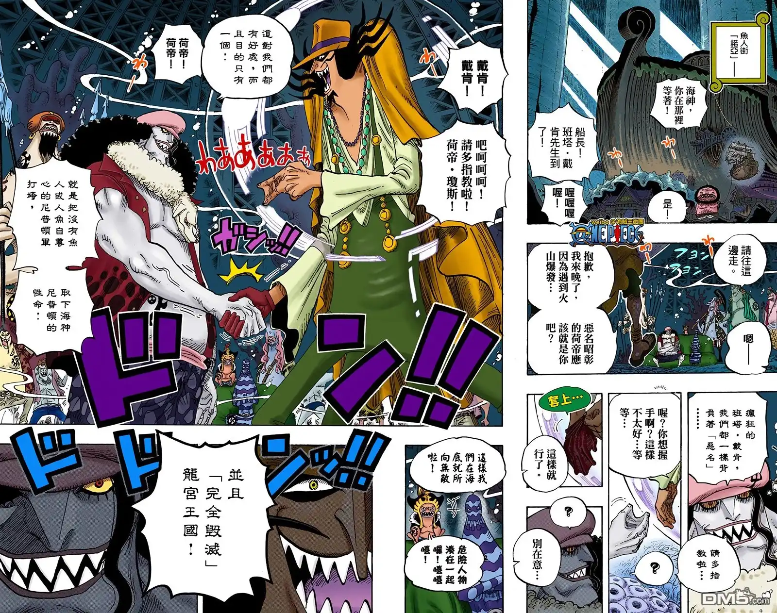 海贼王 全彩版62卷 第96页