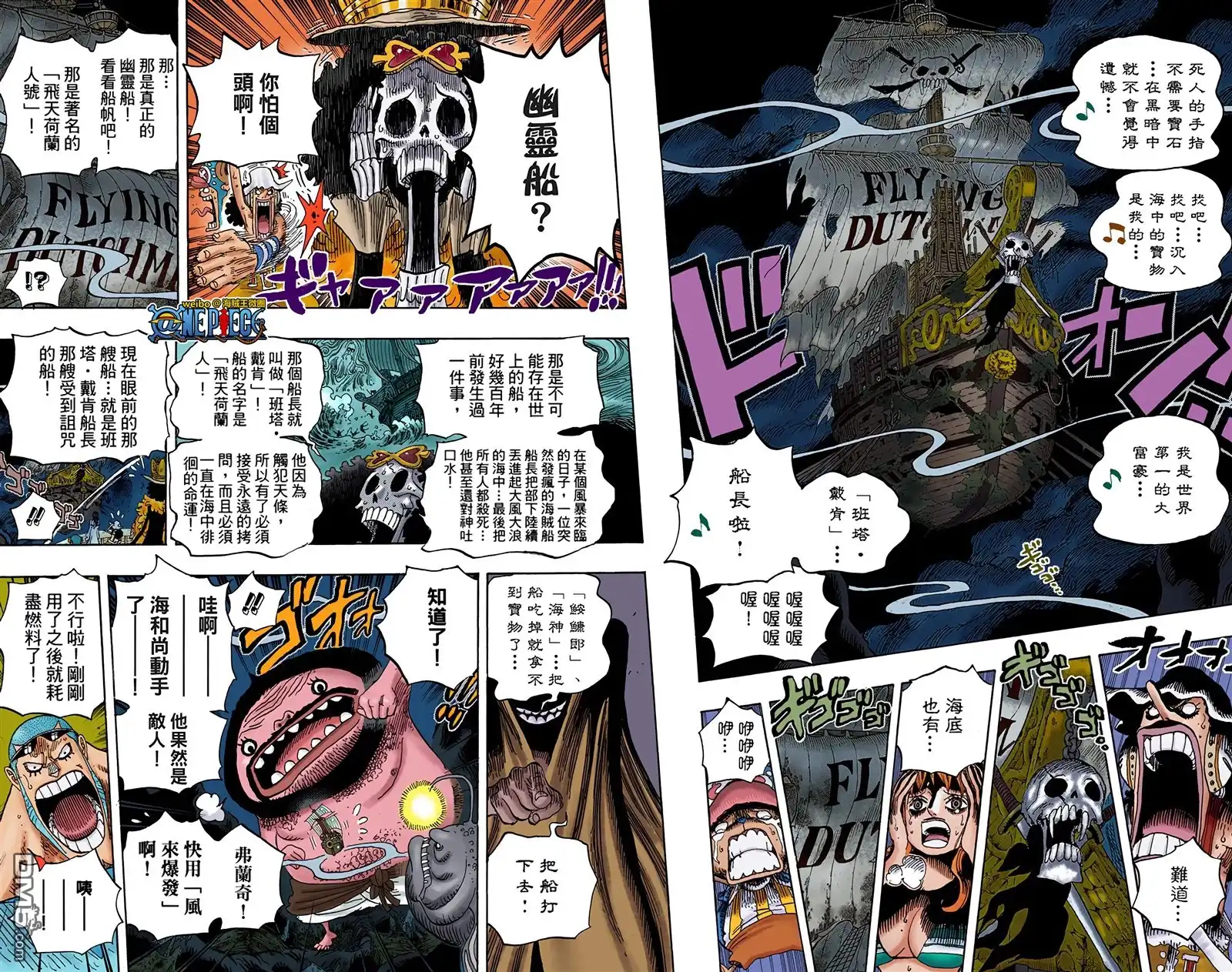 海贼王 全彩版62卷 第30页