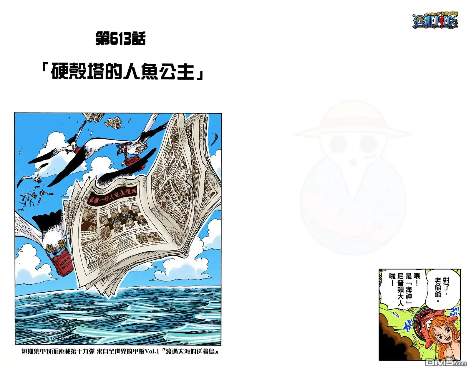 海贼王 全彩版62卷 第88页