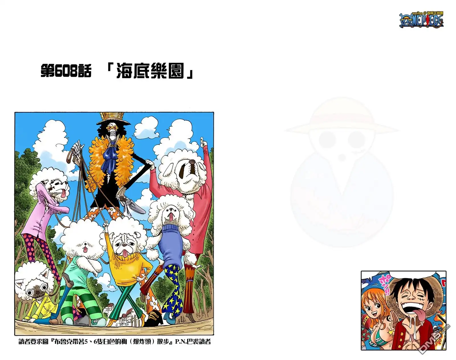海贼王 全彩版62卷 第42页