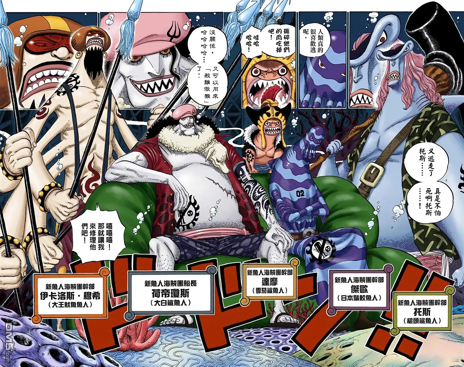 海贼王 全彩版62卷 第71页