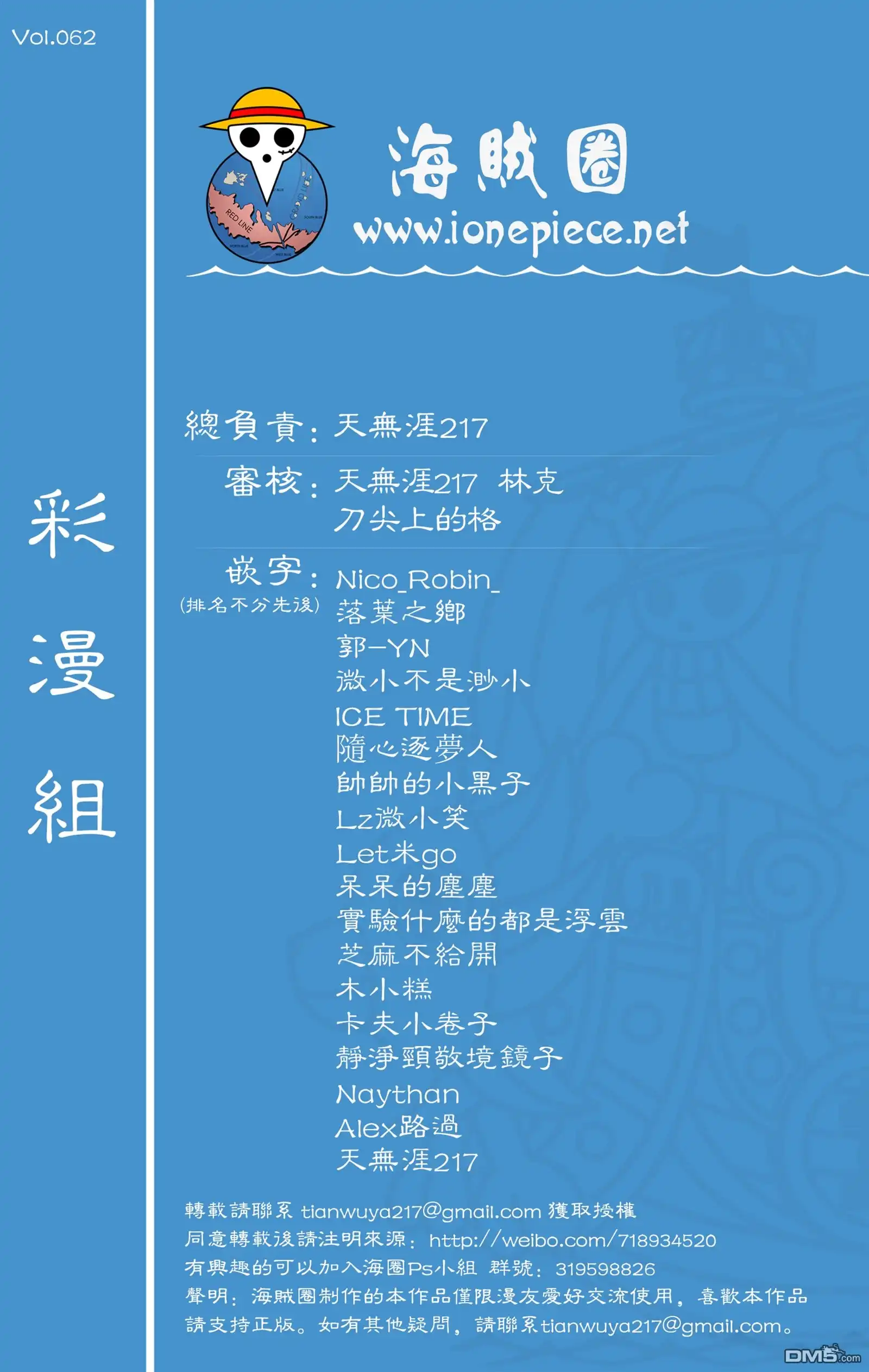海贼王 全彩版62卷 第106页