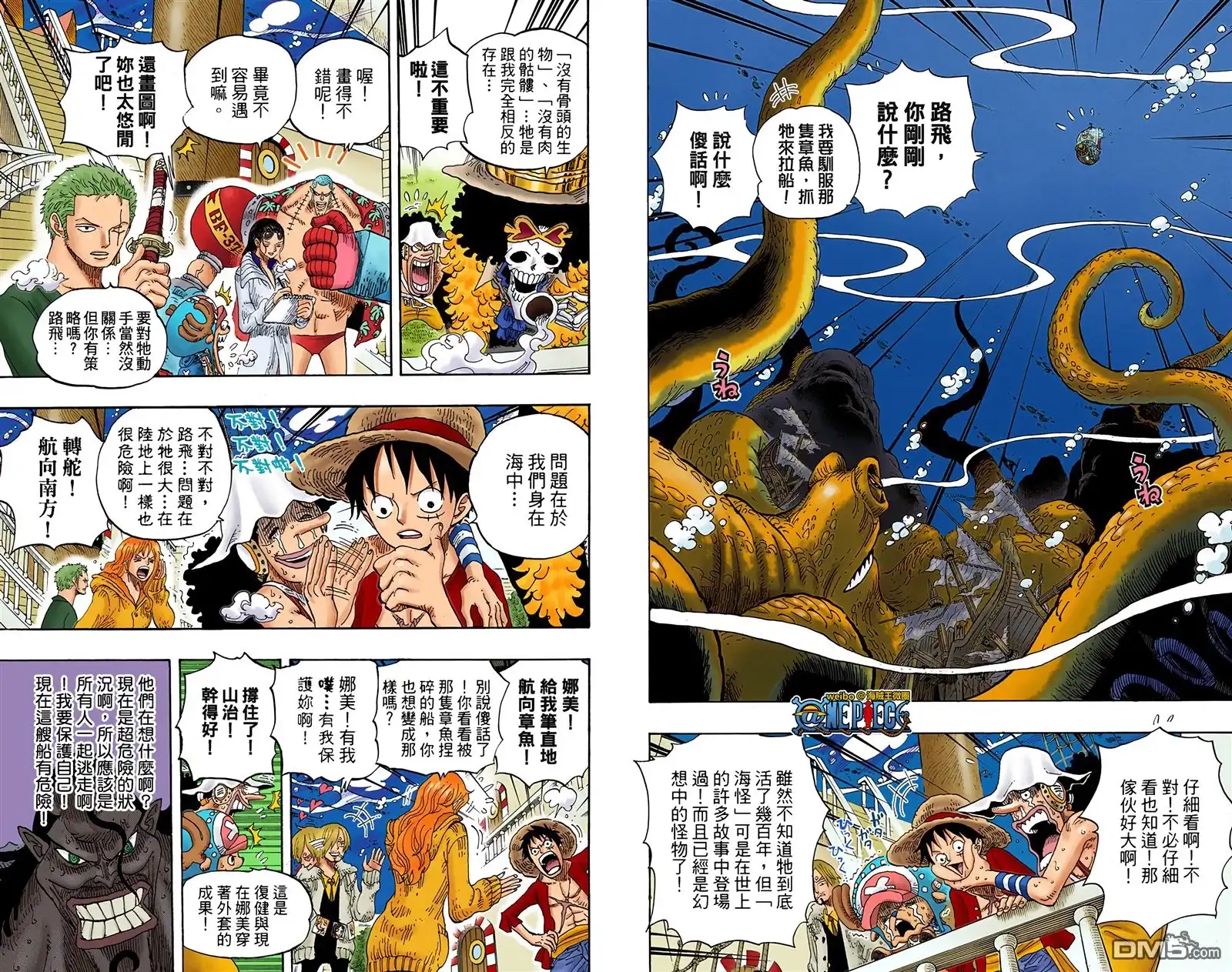 海贼王 全彩版62卷 第15页