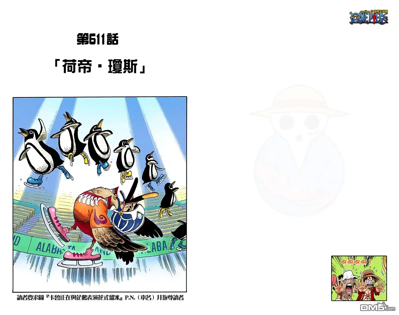 海贼王 全彩版62卷 第69页