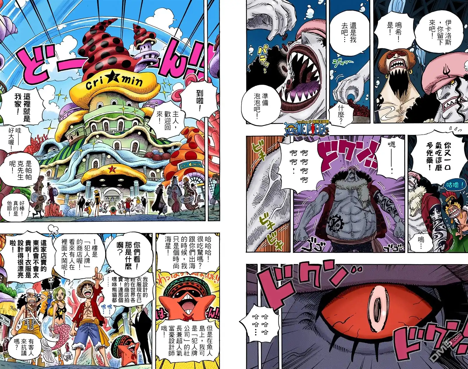 海贼王 全彩版62卷 第72页