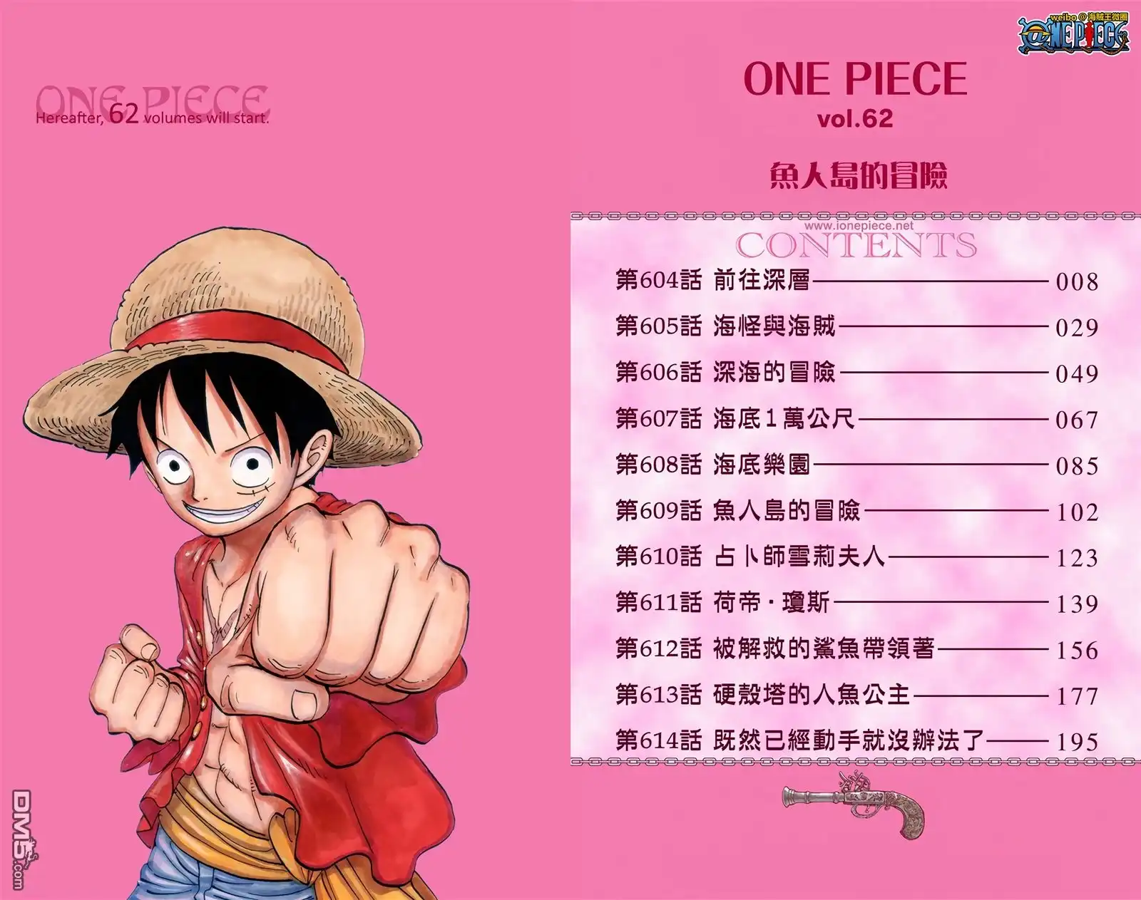 海贼王 全彩版62卷 第3页