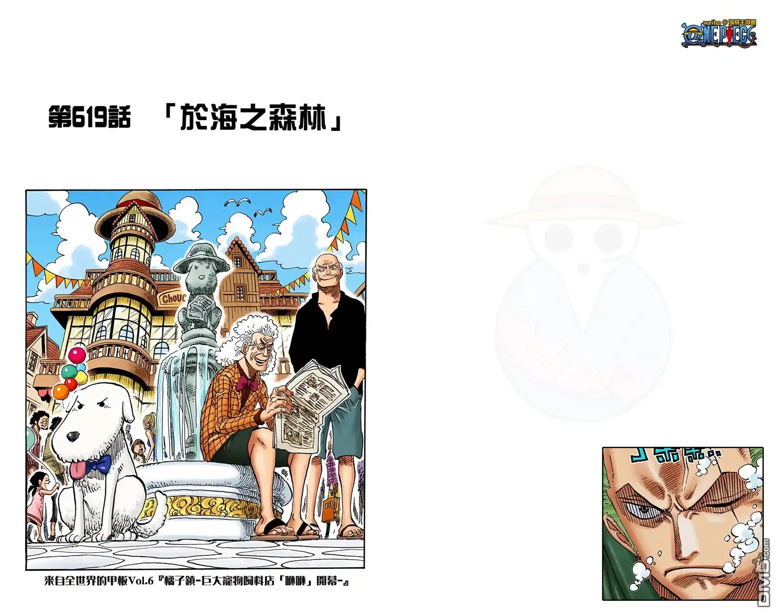 海贼王 全彩版63卷 第40页