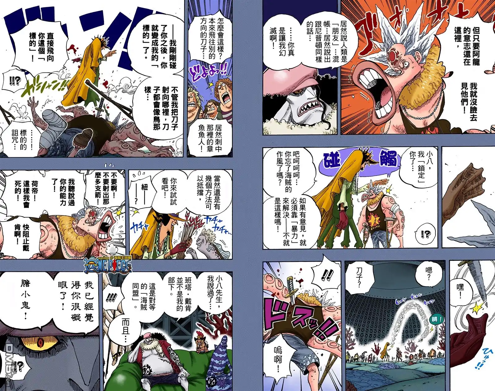海贼王 全彩版63卷 第8页