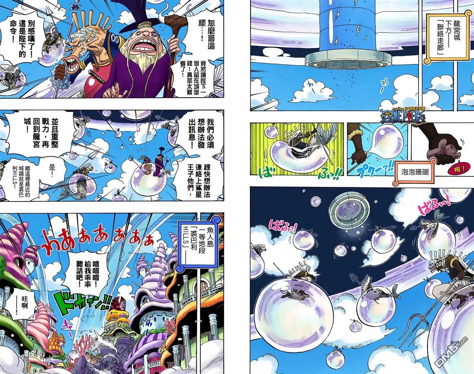 海贼王 全彩版63卷 第50页