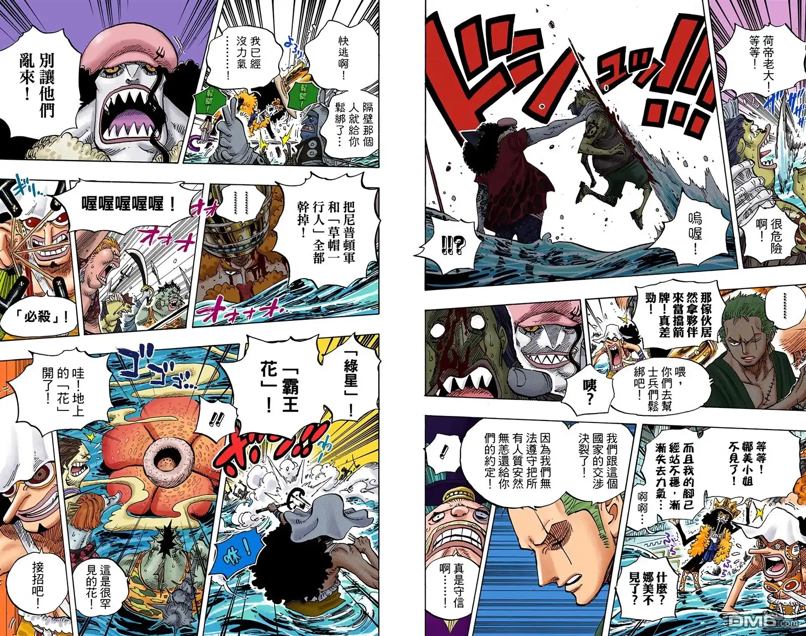 海贼王 全彩版63卷 第26页