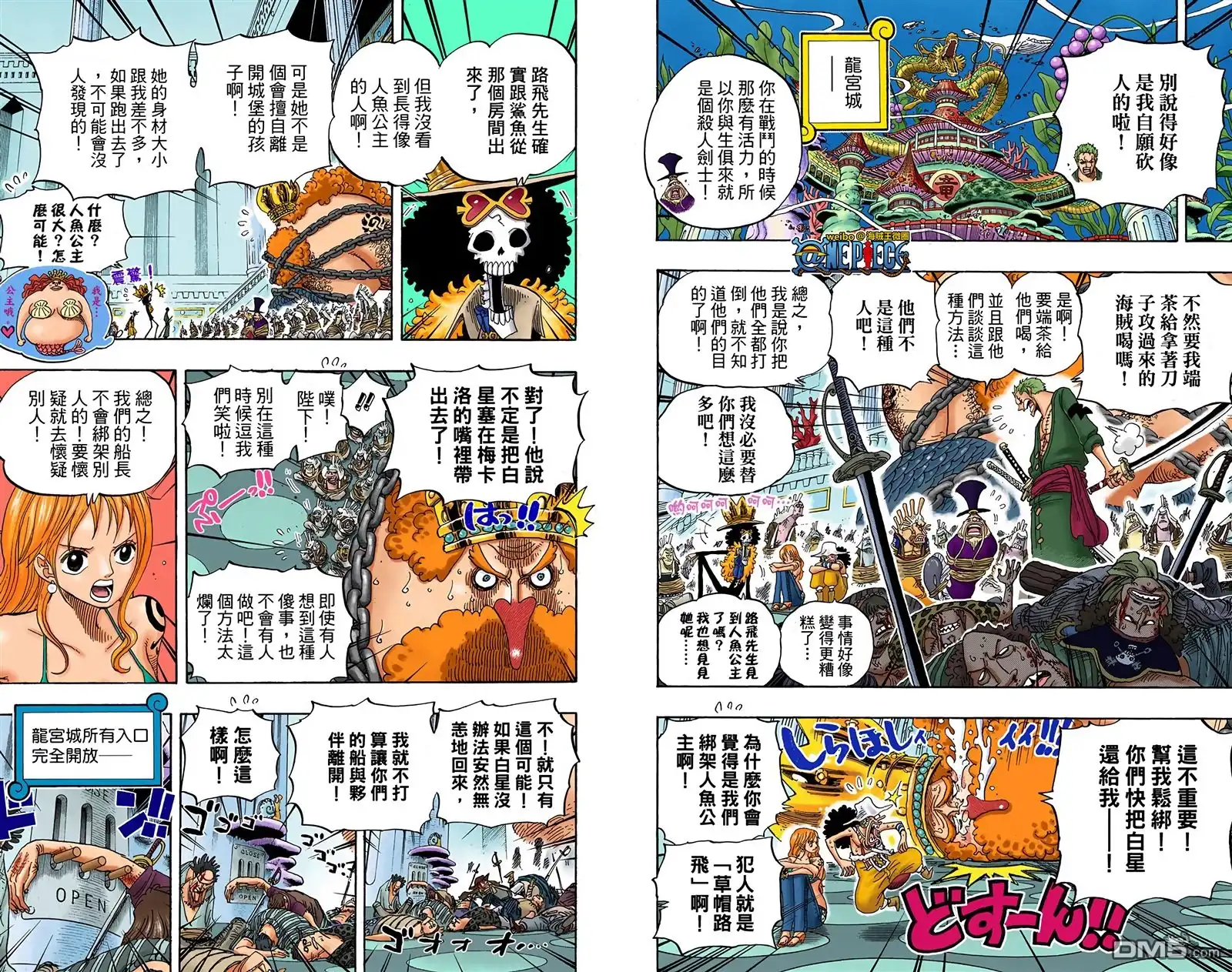 海贼王 全彩版63卷 第16页