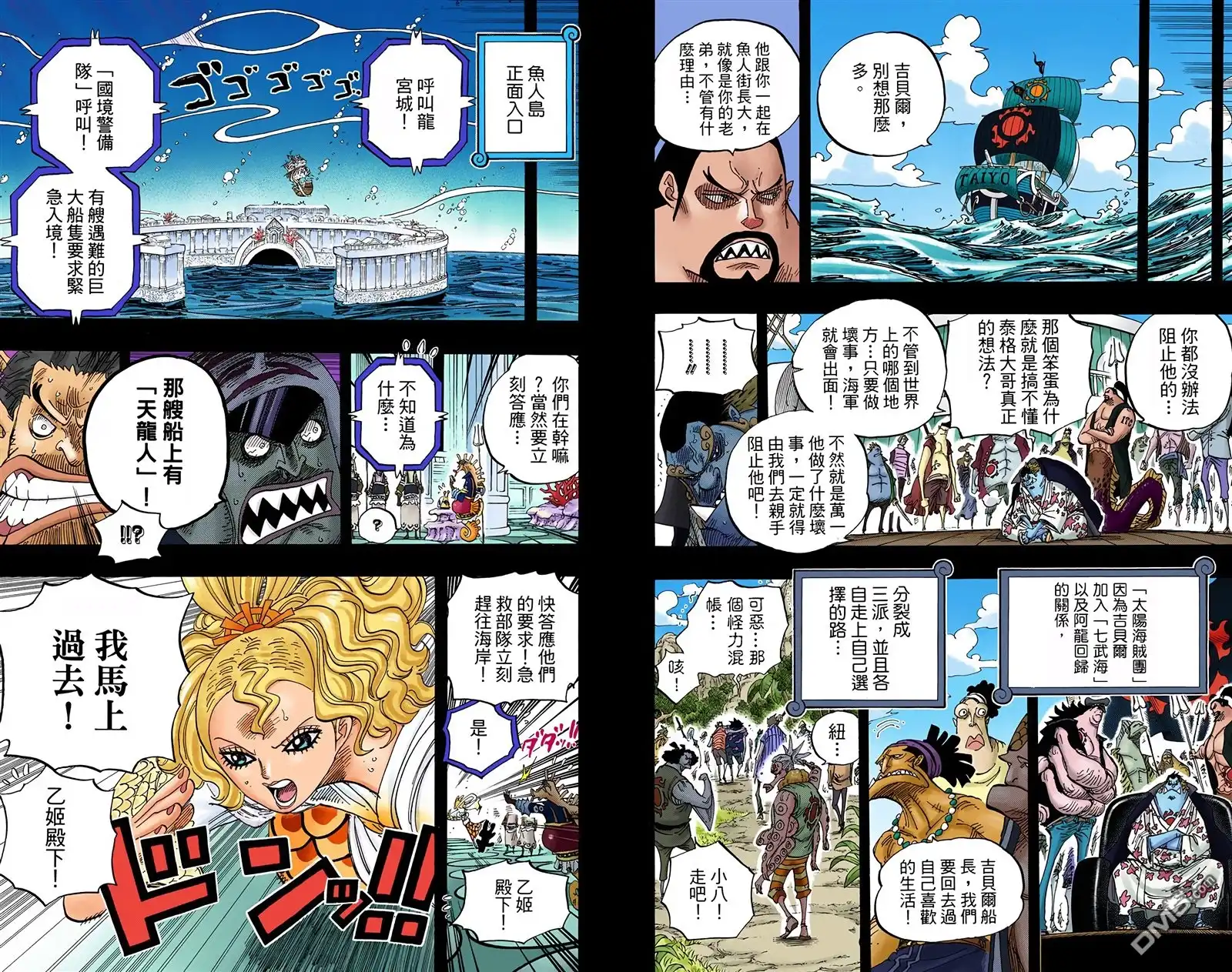 海贼王 全彩版63卷 第95页