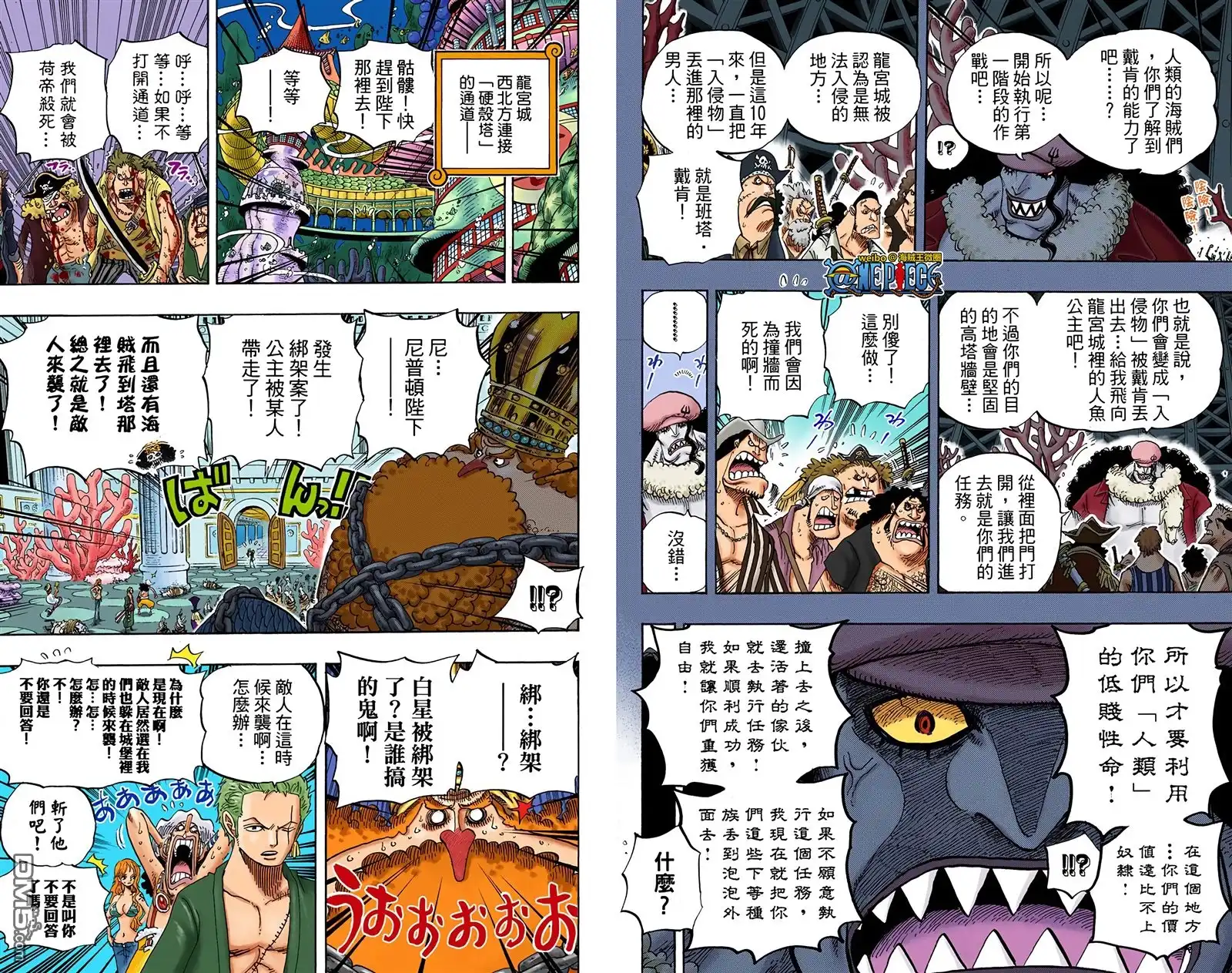 海贼王 全彩版63卷 第10页