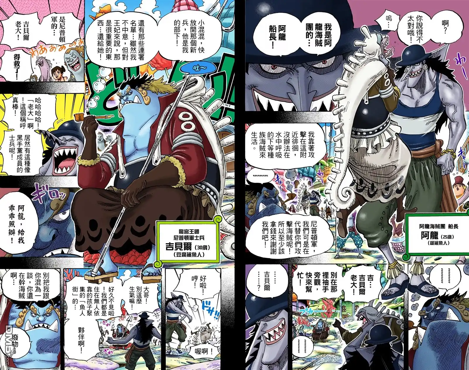海贼王 全彩版63卷 第64页