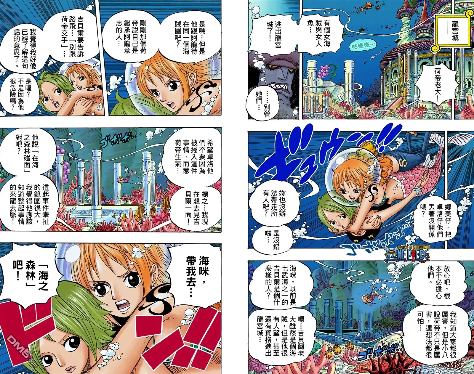 海贼王 全彩版63卷 第38页