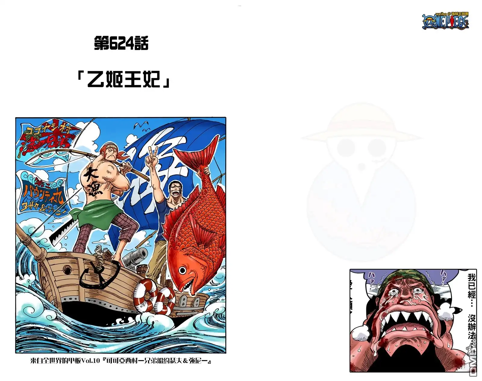 海贼王 全彩版63卷 第87页