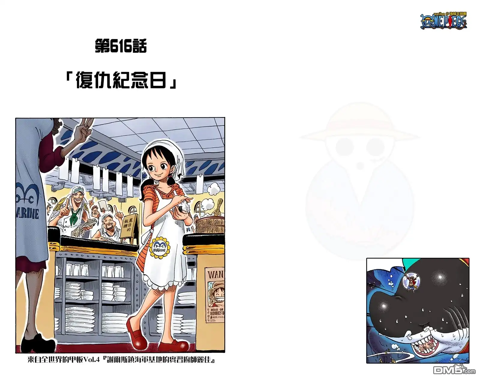 海贼王 全彩版63卷 第12页