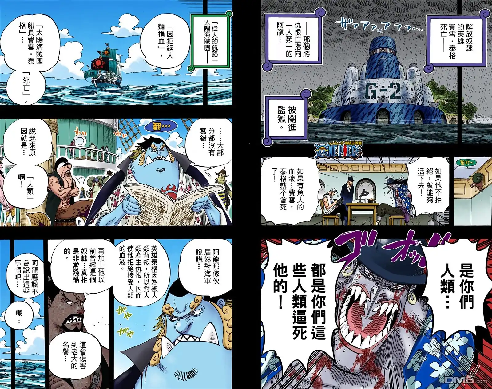 海贼王 全彩版63卷 第88页