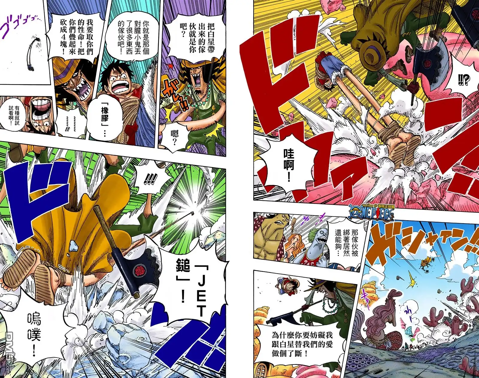 海贼王 全彩版63卷 第35页