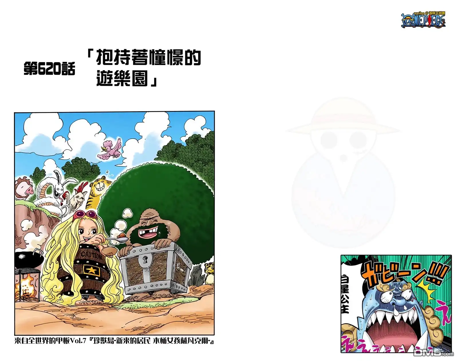 海贼王 全彩版63卷 第49页