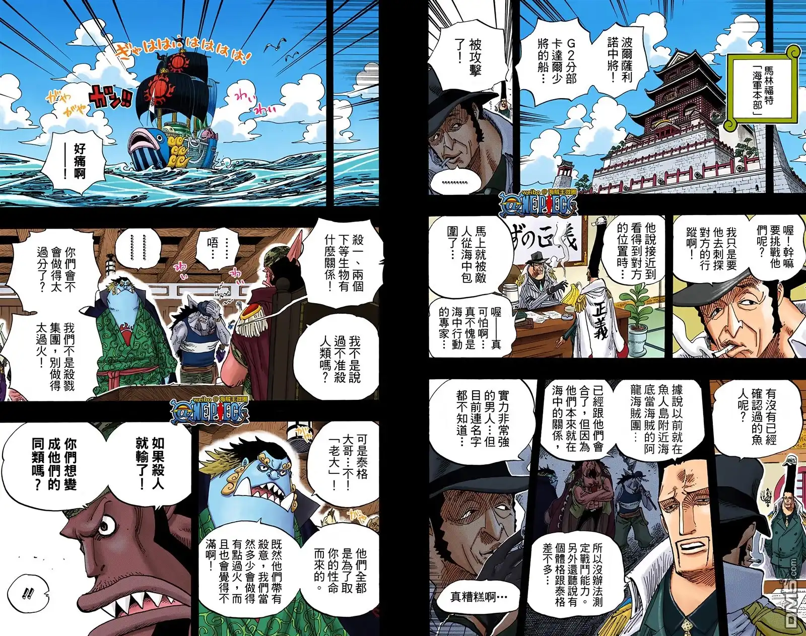 海贼王 全彩版63卷 第72页