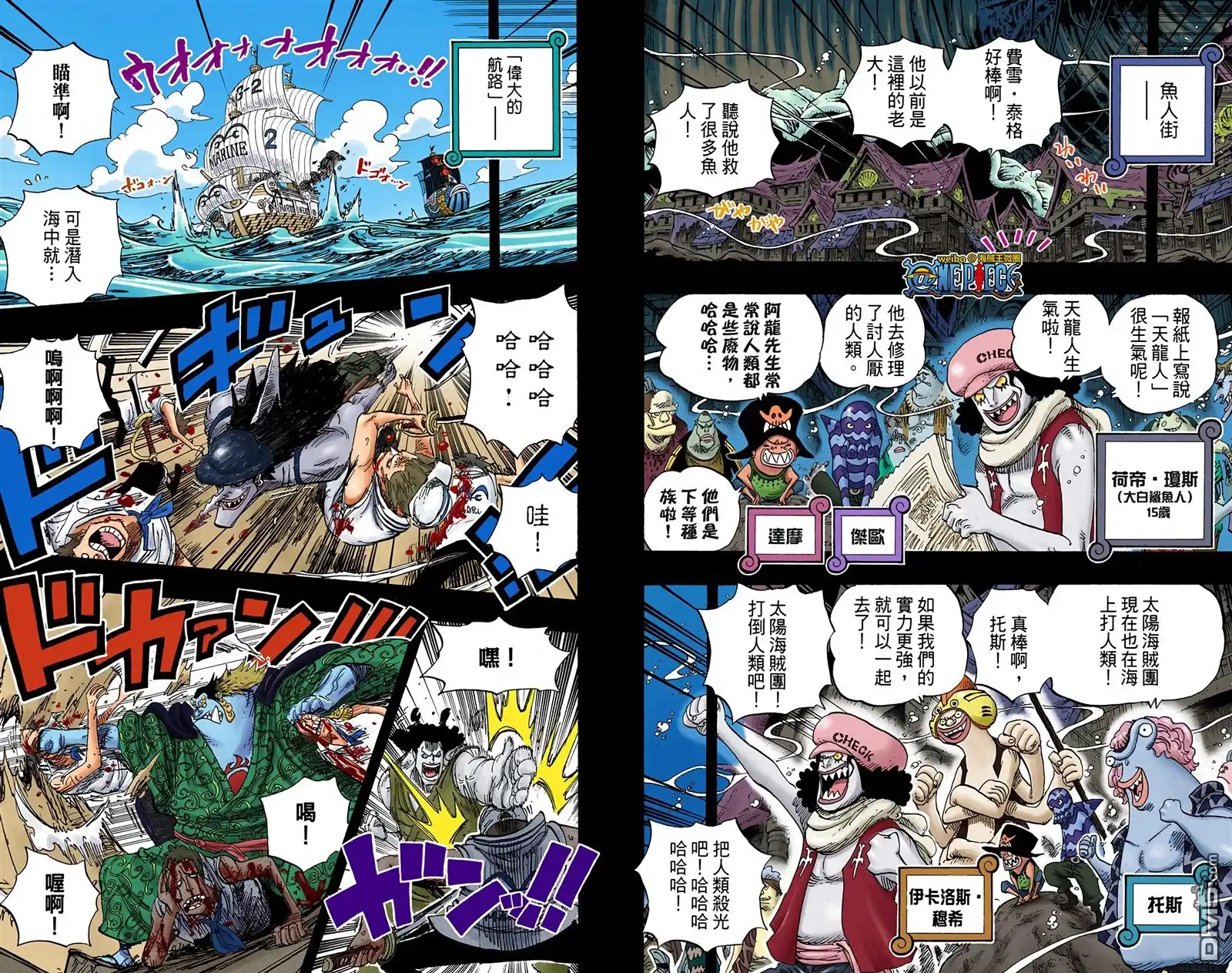 海贼王 全彩版63卷 第70页