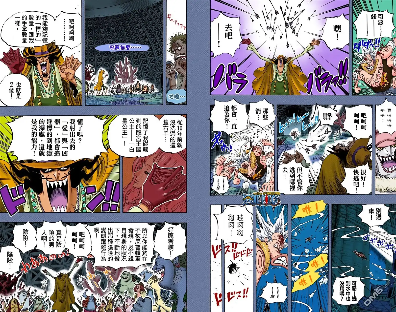 海贼王 全彩版63卷 第9页